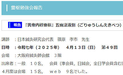 【報告】霊枢勉強会 四月