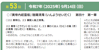 【報告】霊枢勉強会 九月