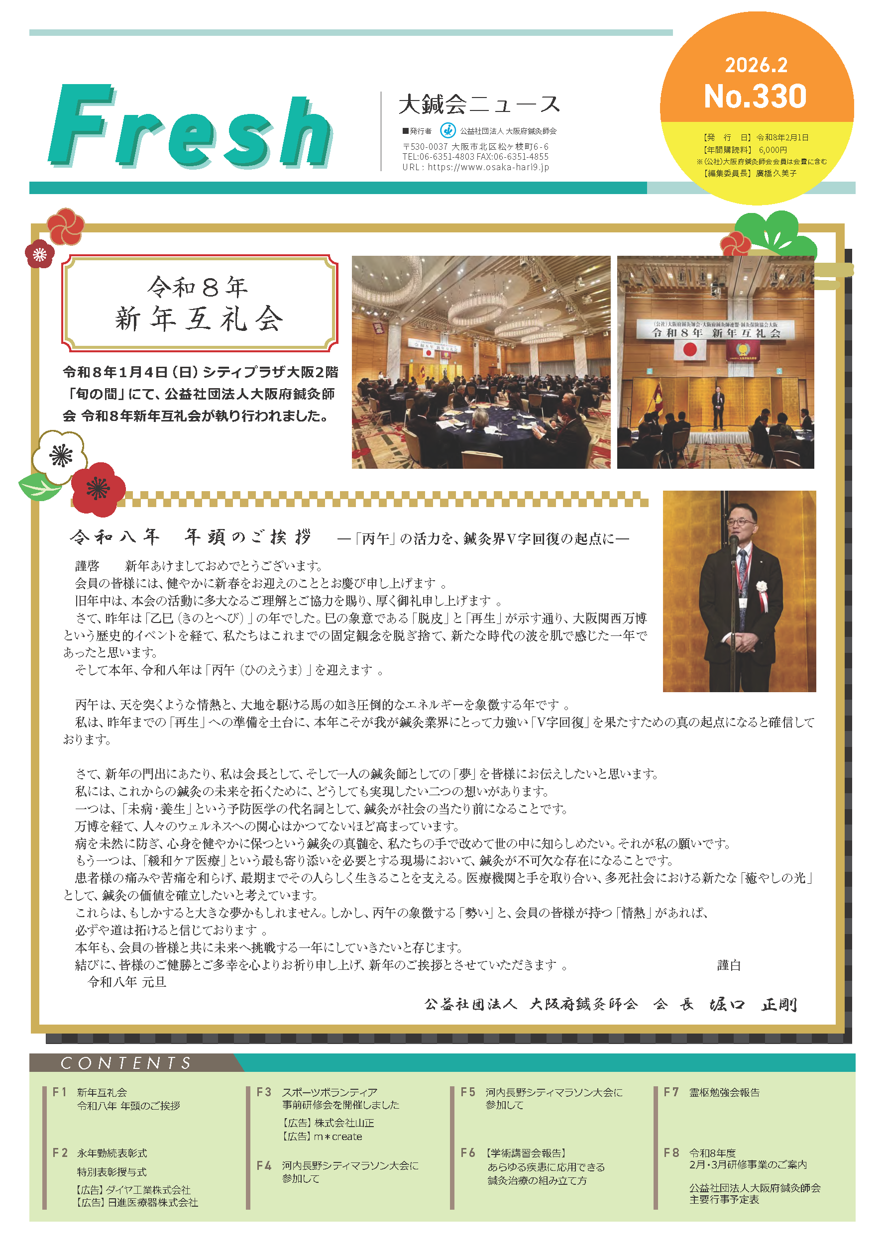 Ｆｒｅｓｈ令和8年2月号