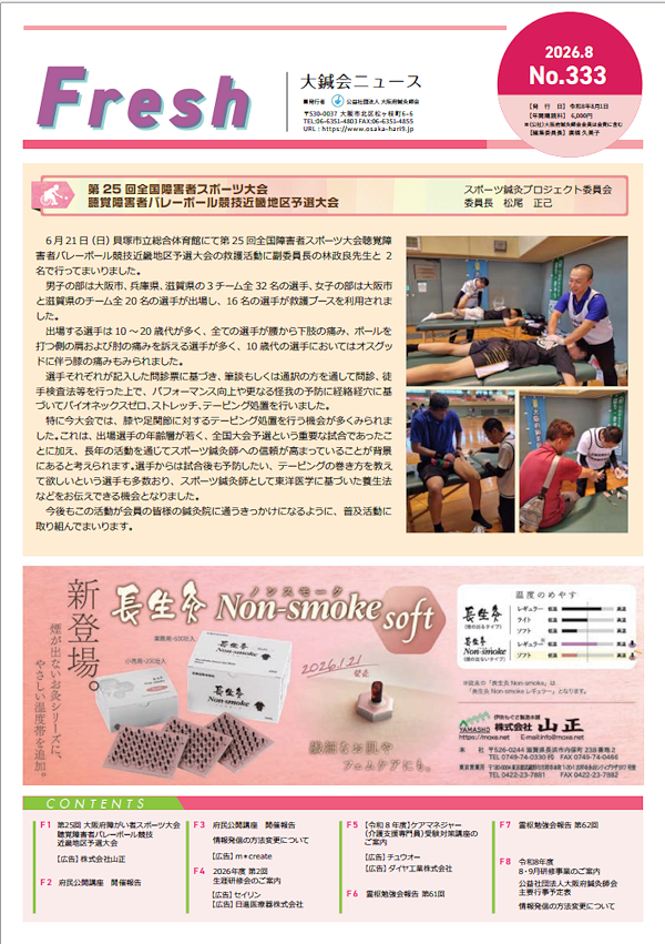 Ｆｒｅｓｈ令和8年8月号