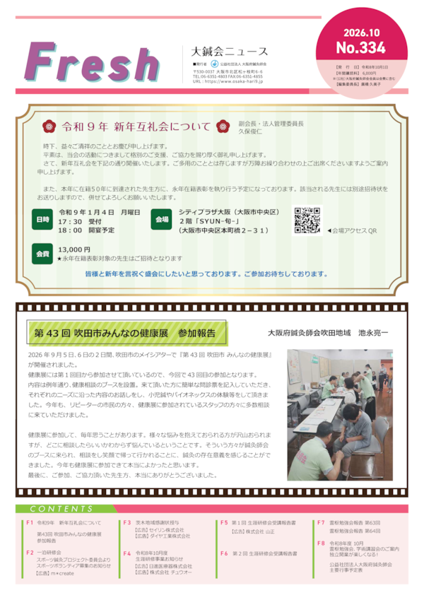 Ｆｒｅｓｈ令和8年10月号