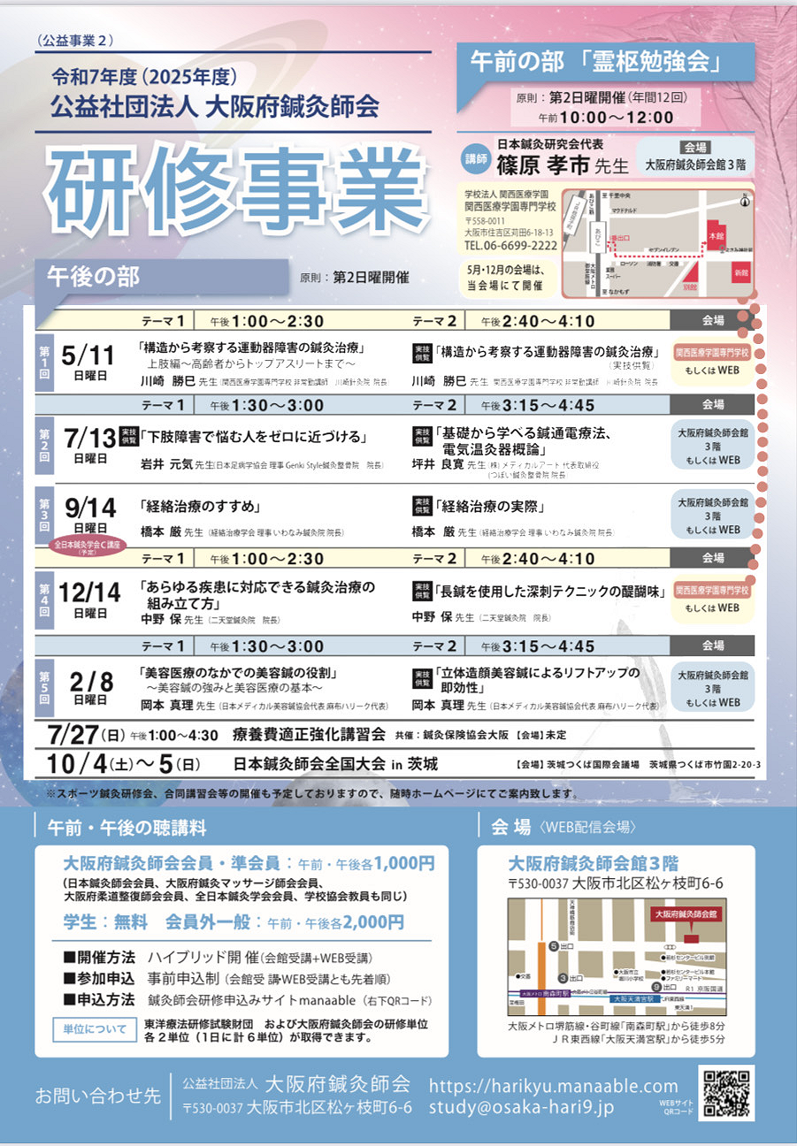 研修年間カレンダー