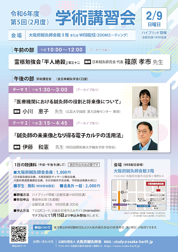 令和6年度　2月研修事業のご案内