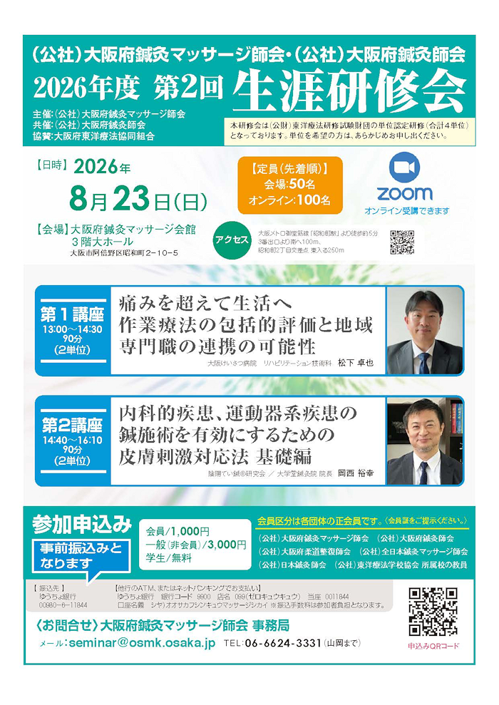 2026年度　第2回生涯研修会のご案内