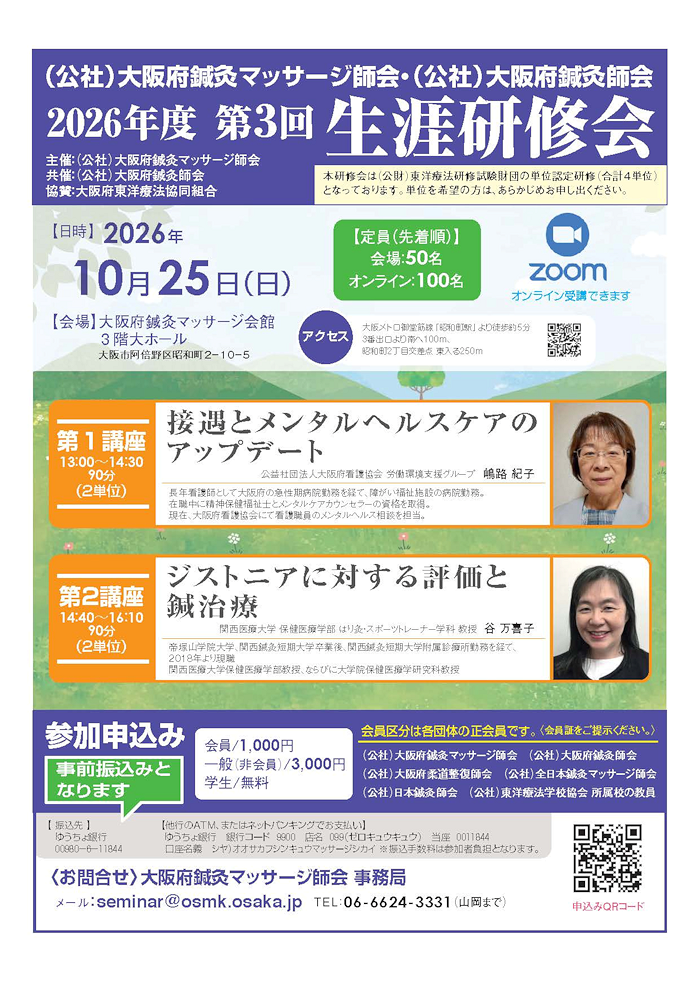 2026年度　第3回生涯研修会のご案内