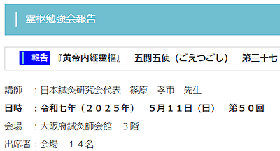 【報告】霊枢勉強会 五月