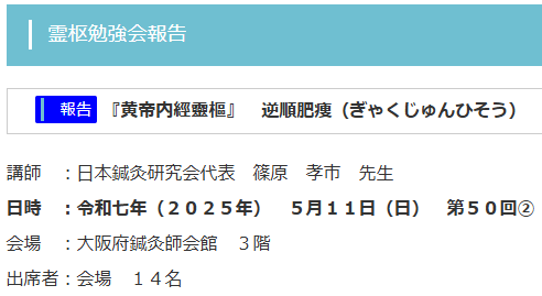 【報告】霊枢勉強会 五月②