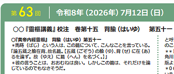令和８年度７月度霊枢勉強会