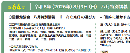 令和８年度八月特別講義