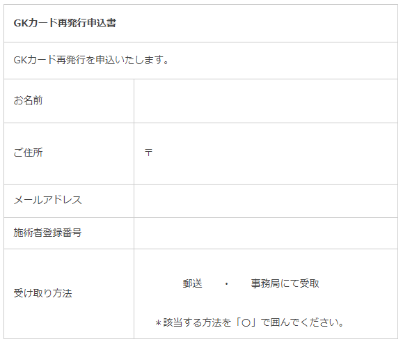 カード再発行申込書