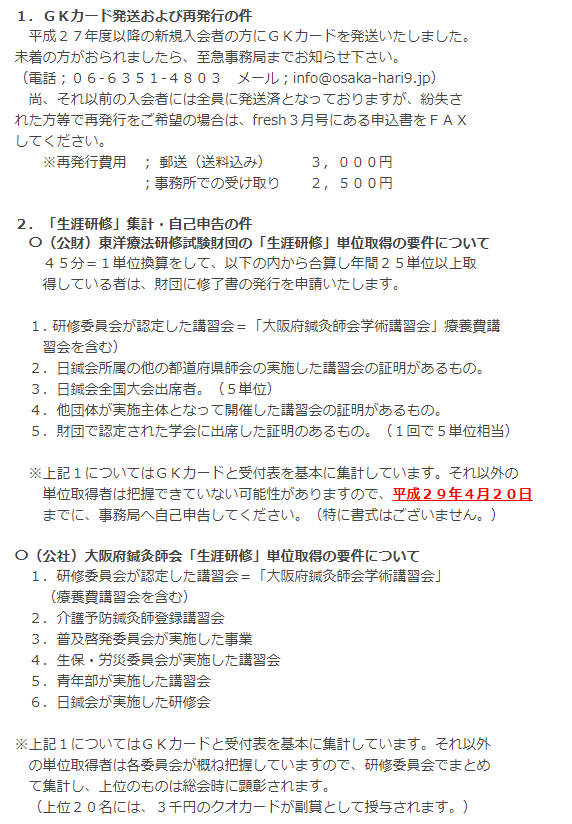 ＧＫカード発送および再発行の件